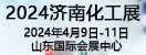 濟(jì)南化工展
